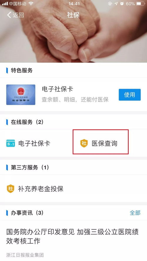延安醫(yī)保服務(wù)升級(jí) 支付寶與微信上線醫(yī)保查詢功能