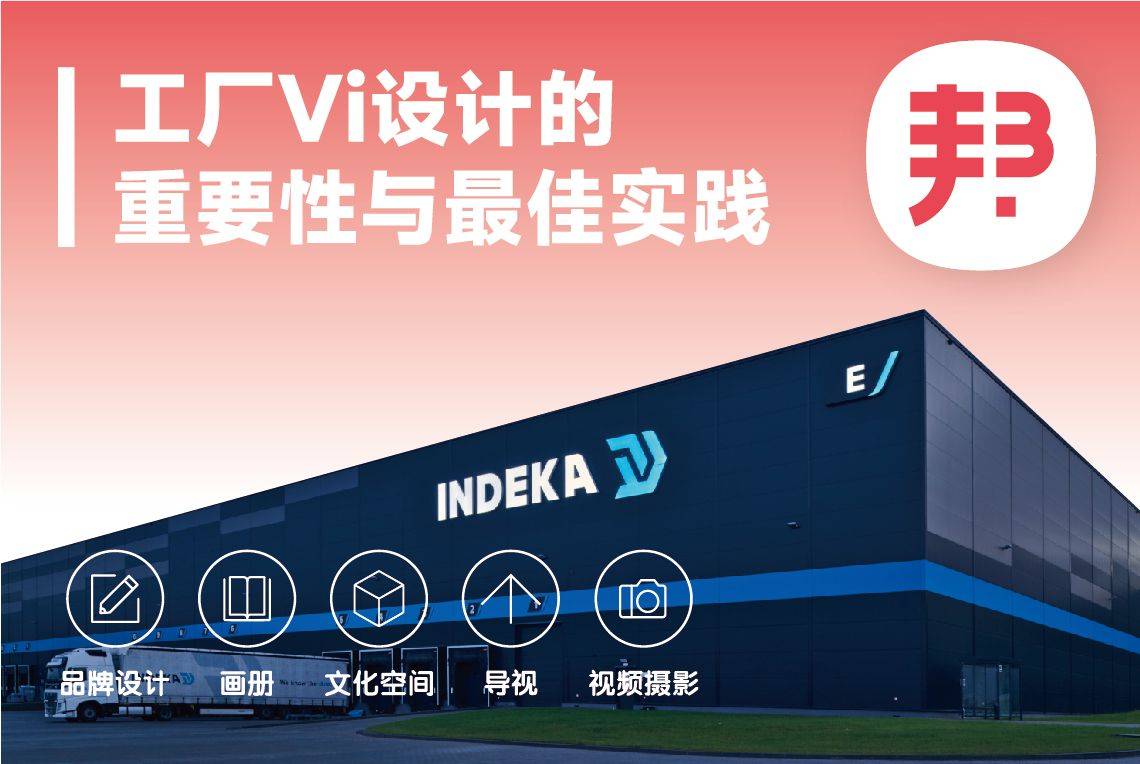蘇州工廠VI設(shè)計(jì) 重塑廠房形象，開(kāi)啟視覺(jué)升級(jí)新紀(jì)元